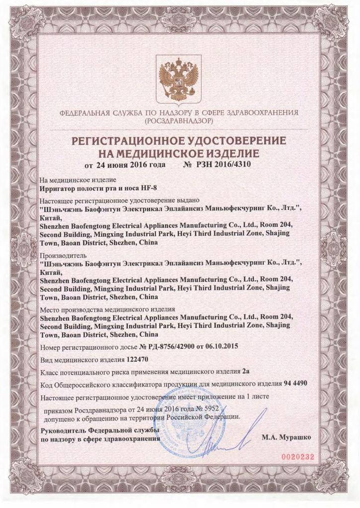 Регистрация медицинских изделий
