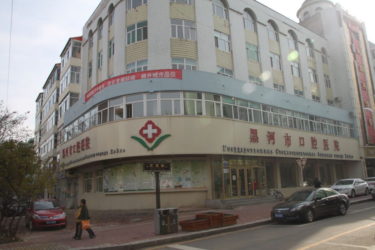 Лечение зубов в Китае